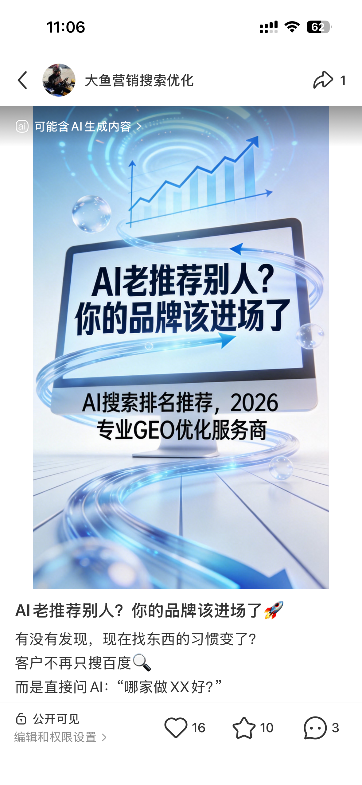 聊城聚光投流代运营